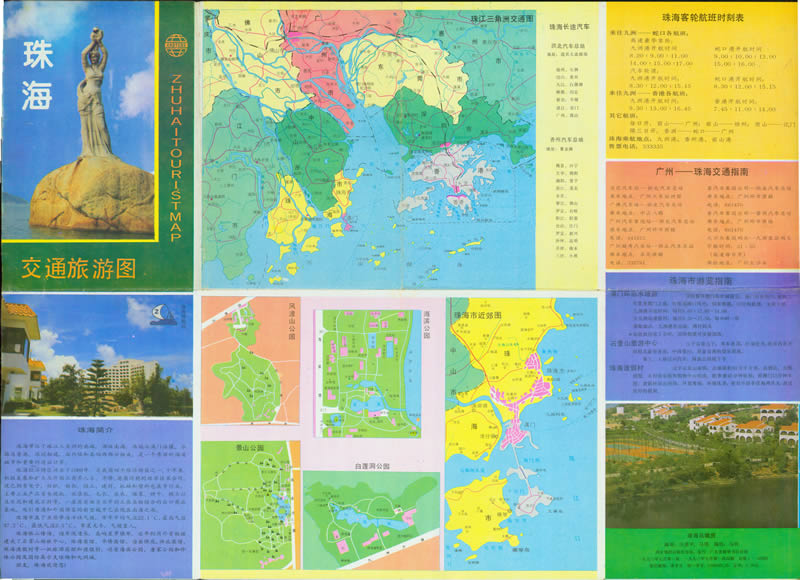 1990年《珠海交通旅游图》预览图