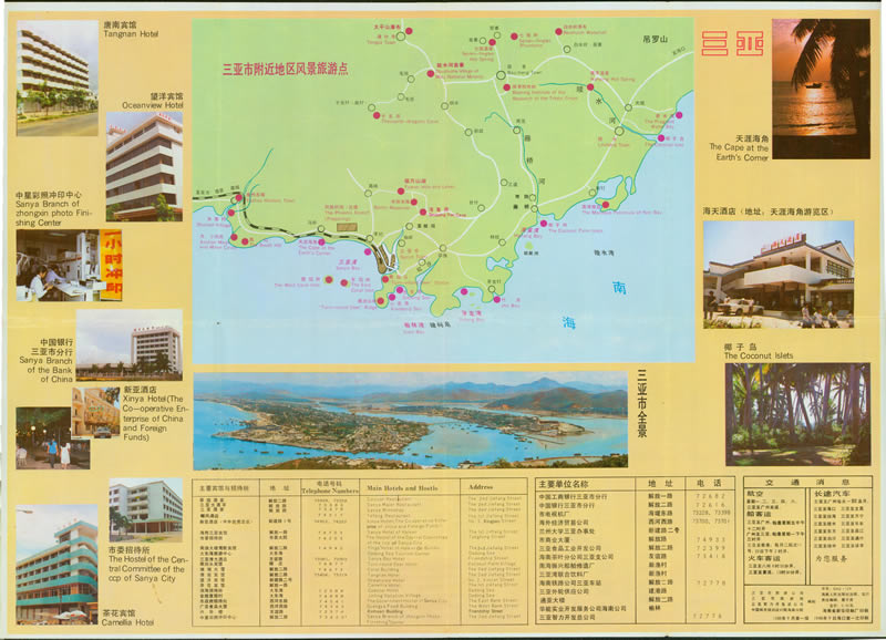 1988《三亚市交通游览图》预览图