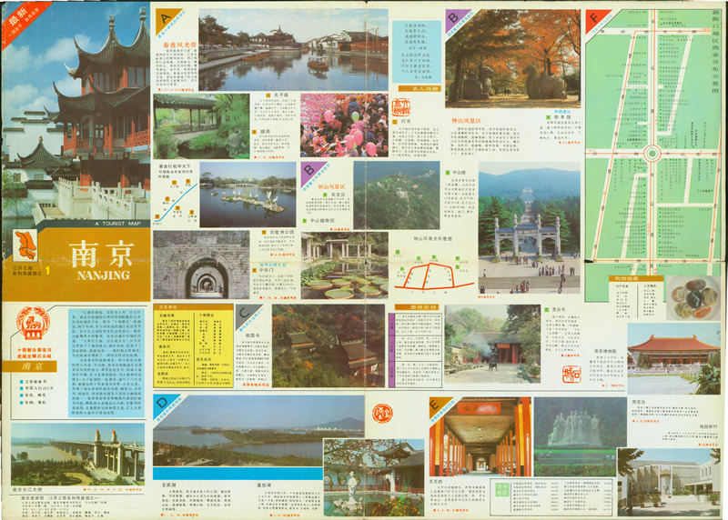 1991年《南京旅游图》预览图 1991年《南京旅游图》预览图