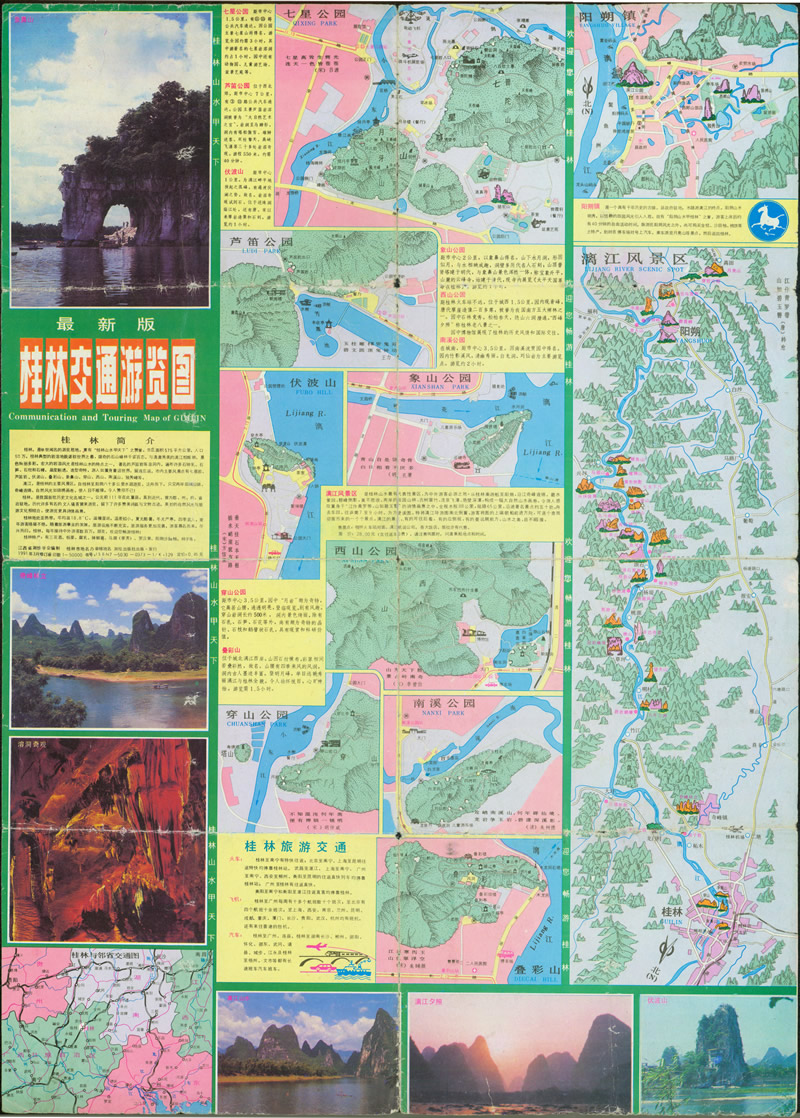 1991年《桂林交通游览图》预览图 1991年《桂林交通游览图》预览图