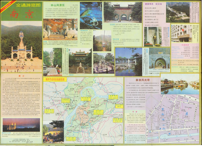 1997年《南京交通旅游图》预览图 1997年《南京交通旅游图》预览图