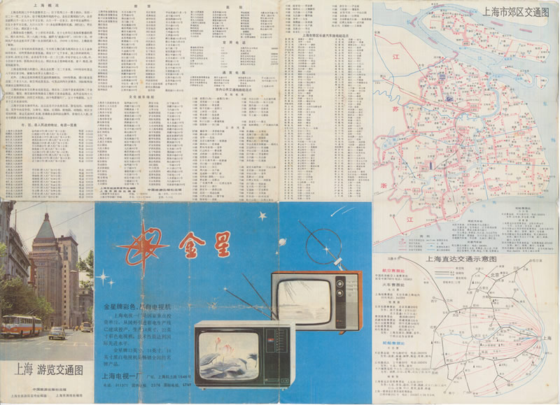80年代《上海游览交通图》预览图 80年代《上海游览交通图》预览图