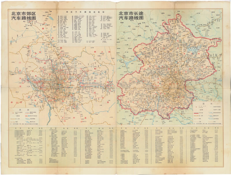 1987年《北京市区交通图》预览图1 1987年《北京市区交通图》预览图1