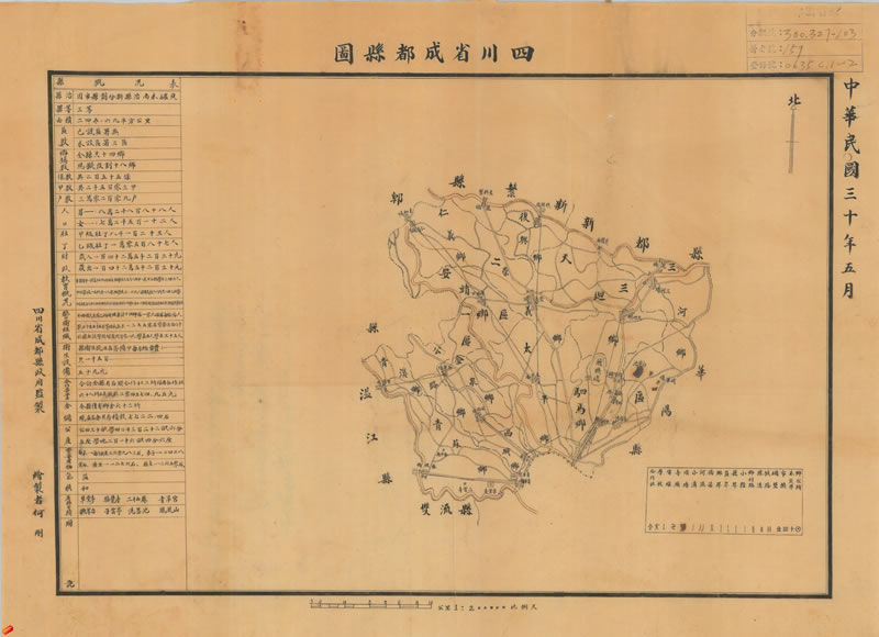 1941年《四川省成都县图》预览图