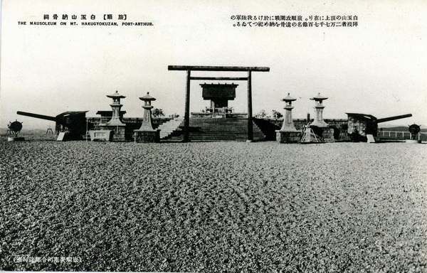1905年日绘明信片《旅顺战迹卅二景》预览图15