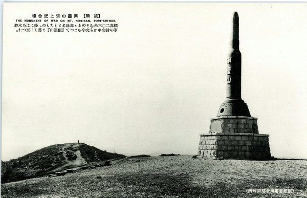 1905年日绘明信片《旅顺战迹卅二景》预览图18