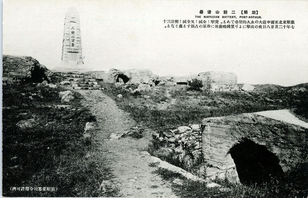 1905年日绘明信片《旅顺战迹卅二景》预览图20
