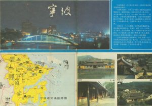 80年代《宁波交通旅游图》缩略图