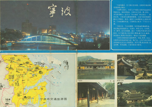 80年代《宁波交通旅游图》