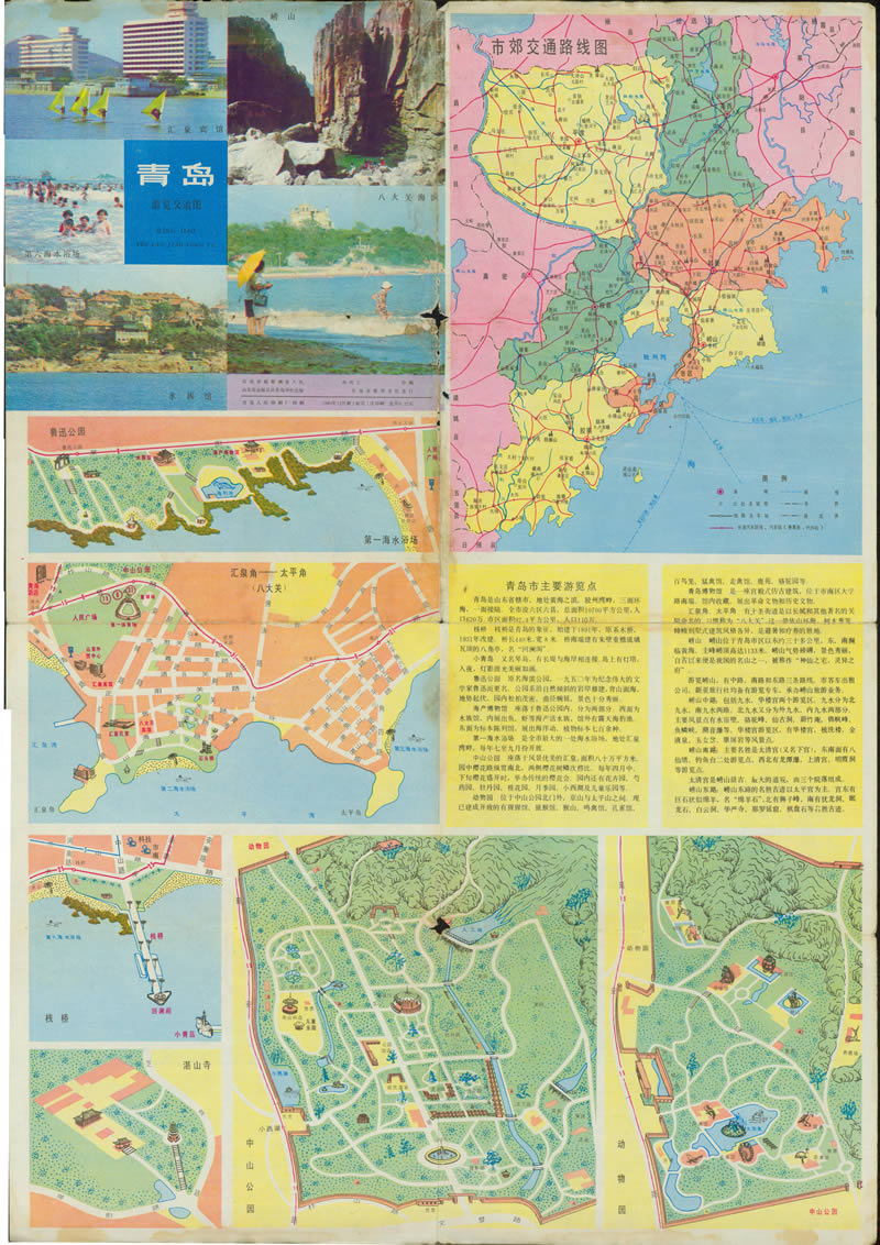 1984年《青岛游览交通图》预览图 1984年《青岛游览交通图》预览图