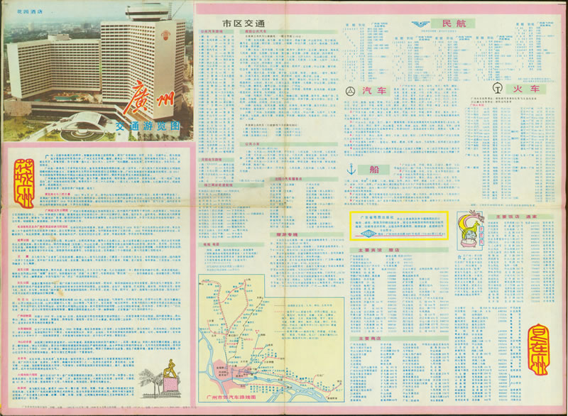 1986年《广州交通游览图》预览图
