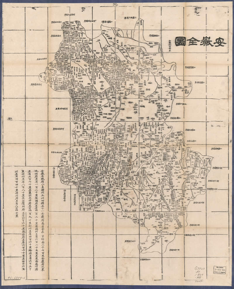 1864年《安徽全图》预览图