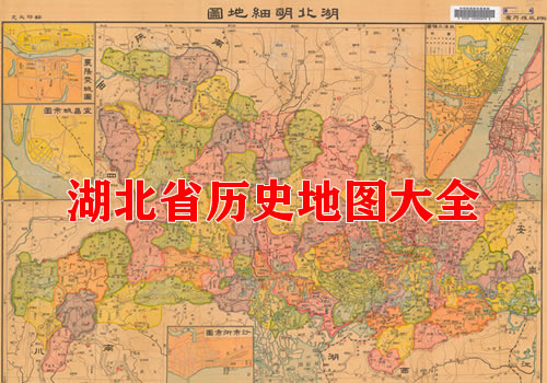 湖北省历史地图大全缩略图
