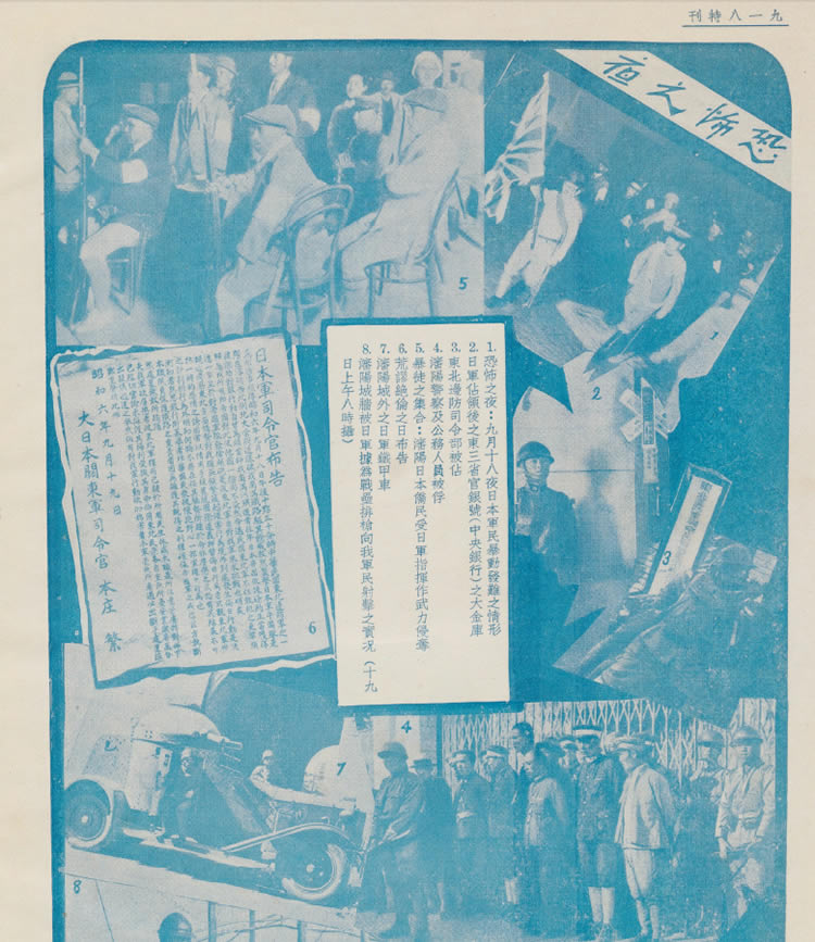 1931年九·一八事变影像资料大全插图2 1931年九·一八事变影像资料大全插图2