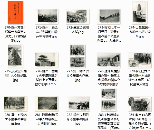 1931年九·一八事变影像资料大全插图12 1931年九·一八事变影像资料大全插图12