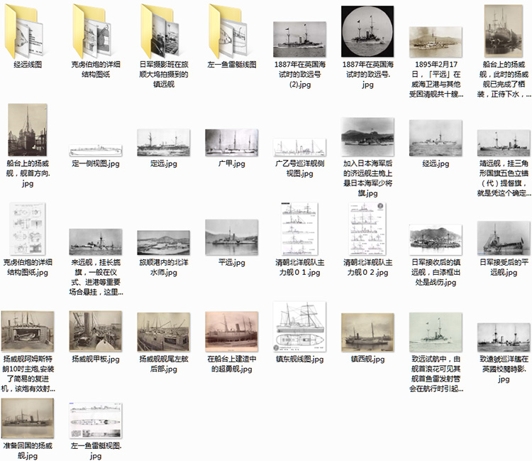 中日甲午战争影像资料大全插图12 中日甲午战争影像资料大全插图12