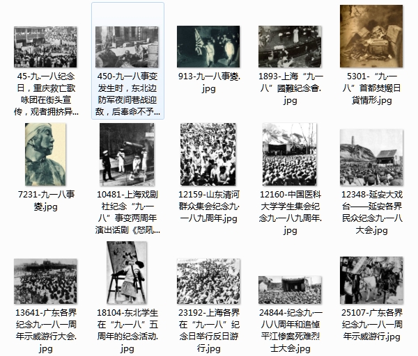 1931年九·一八事变影像资料大全插图13 1931年九·一八事变影像资料大全插图13
