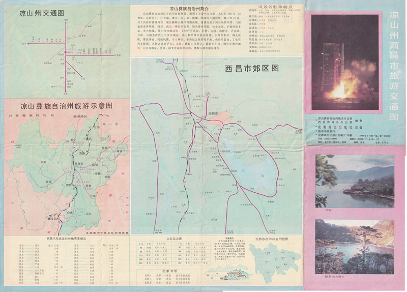 1983年《凉山州西昌市旅游交通图》