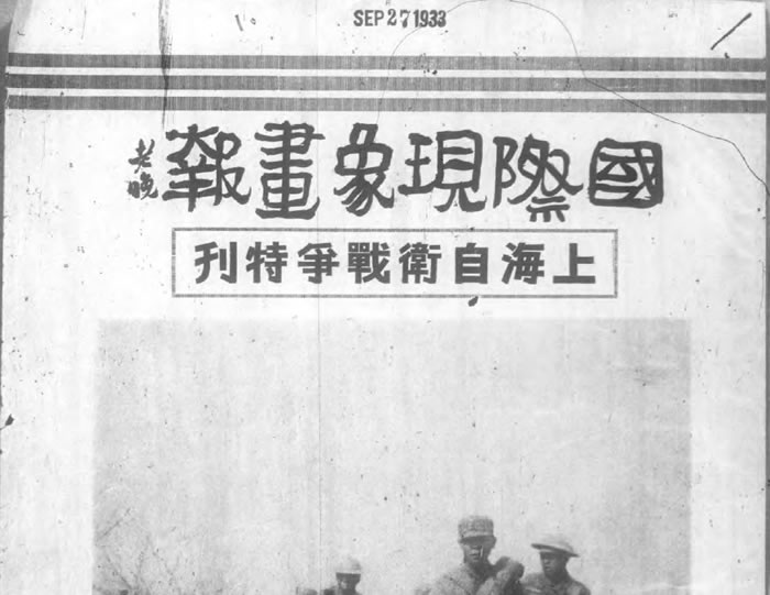 1932年一·二八事变（上海事变）影像资料大全插图2