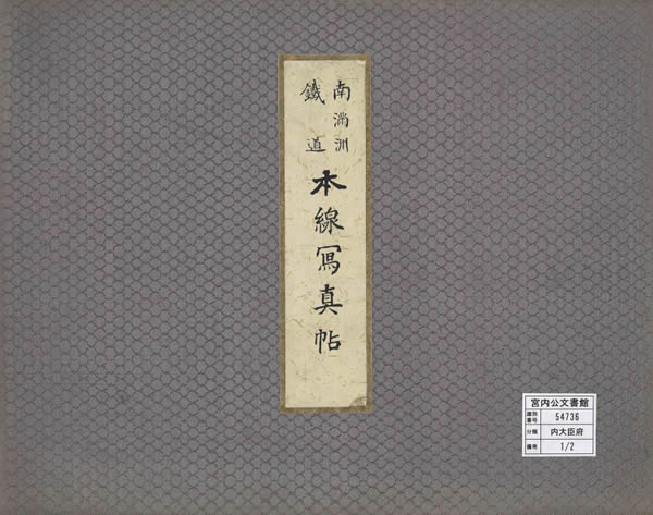 1910年 《南满洲铁道本线写真贴》影集下载插图 1910年 《南满洲铁道本线写真贴》影集下载插图