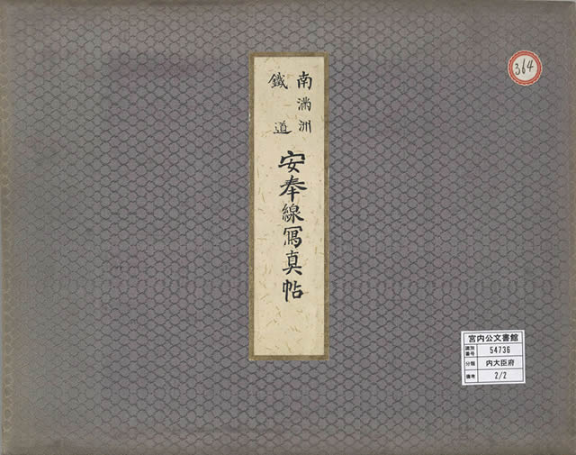 1910年《南满洲铁道安奉线写真贴》 影集下载插图 1910年《南满洲铁道安奉线写真贴》 影集下载插图