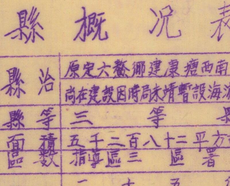 1942年《浙江省三门县图》插图3 1942年《浙江省三门县图》插图3