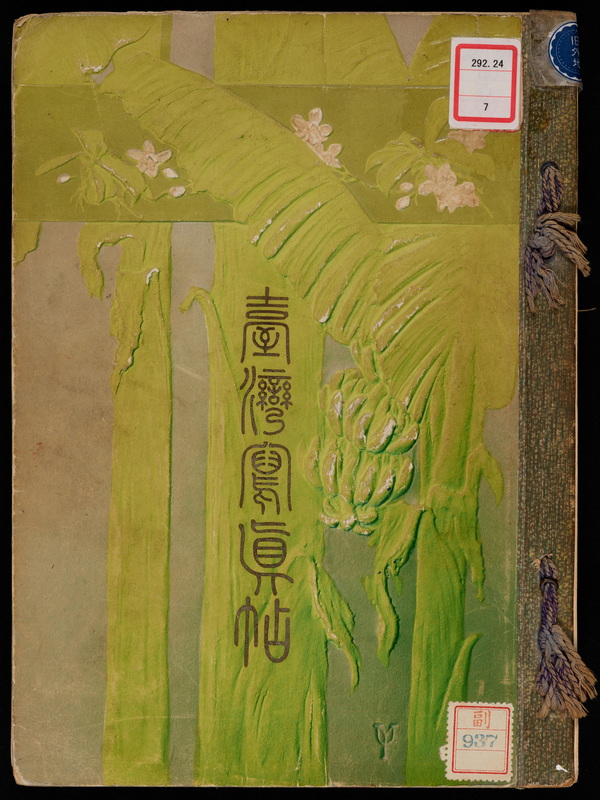 1908年《台湾写真贴》全集下载插图 1908年《台湾写真贴》全集下载插图