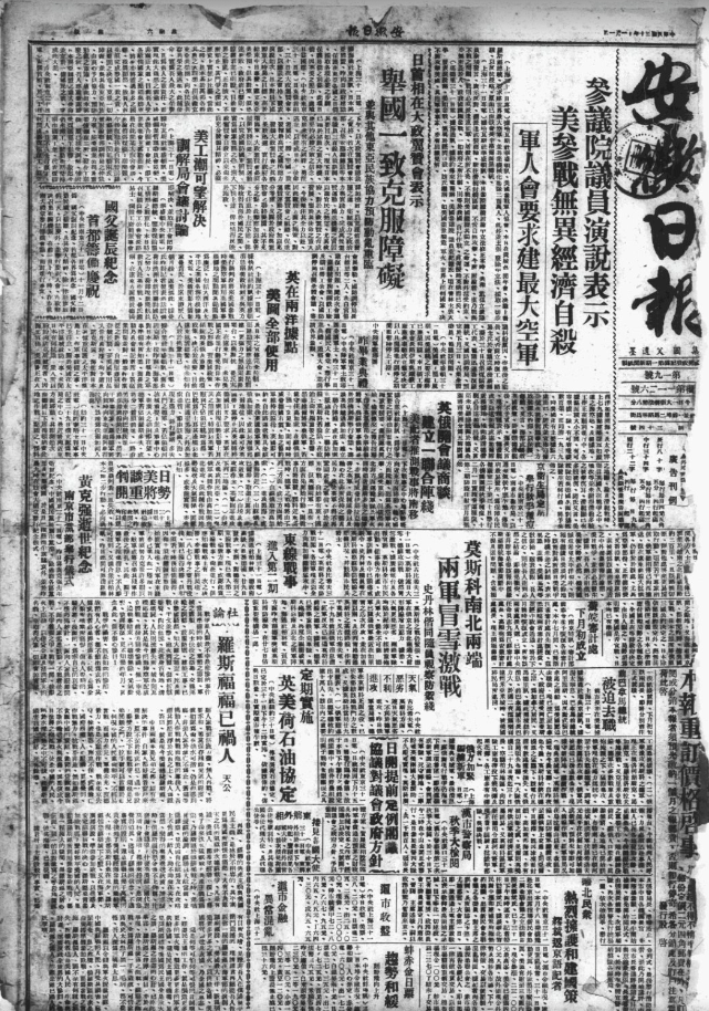 1941-1944年蚌埠《安徽日报》电子版插图