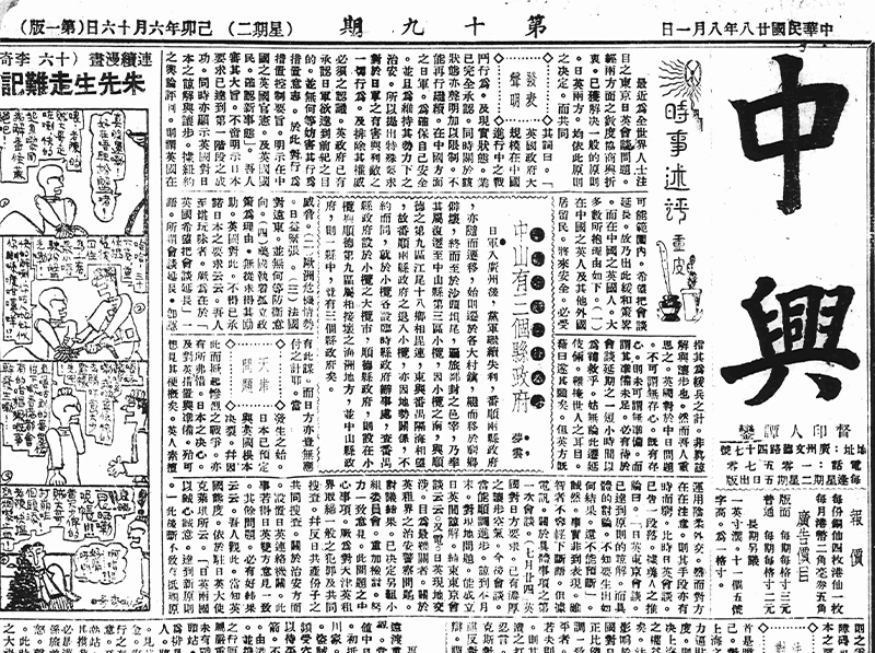 1939-1940年民国广州《中兴》老报纸高清电子版