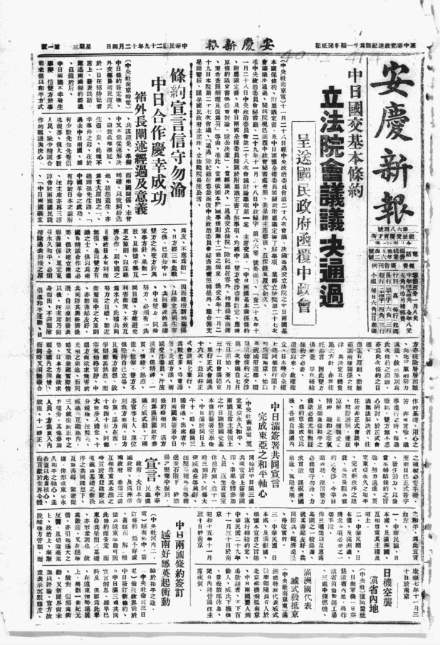 1940-1944年《安庆新报》安徽老报纸电子版插图