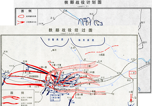 解放战争《扶眉战役计划图》《扶眉战役经过图》高清电子版