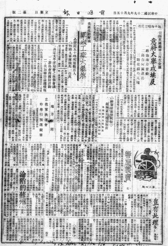 1940-1941年安徽广德《前进日报》电子版插图