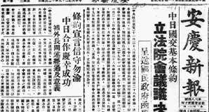 1940-1944年《安庆新报》安徽老报纸电子版