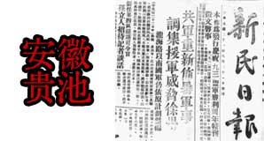 1946-1948年安徽贵池《新民日报》电子版