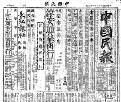 1945年安徽屯溪《中国日报》电子版
