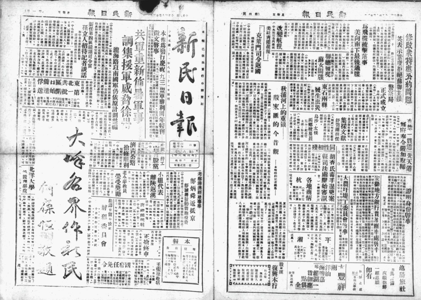 1946-1948年安徽贵池《新民日报》电子版插图