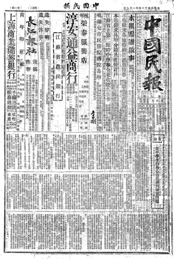 1945年安徽屯溪《中国日报》电子版插图