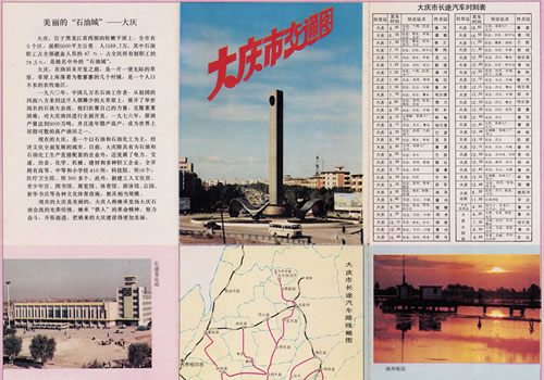 1989年《大庆交通图》