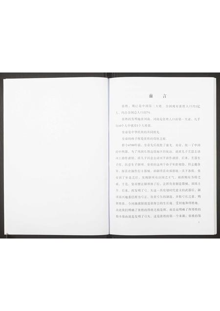 重庆张氏-张氏族谱.pdf电子版插图3