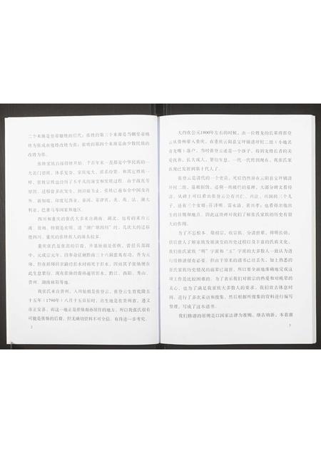 重庆张氏-张氏族谱.pdf电子版插图4