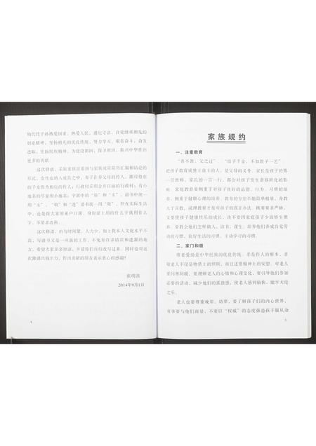 重庆张氏-张氏族谱.pdf电子版插图5