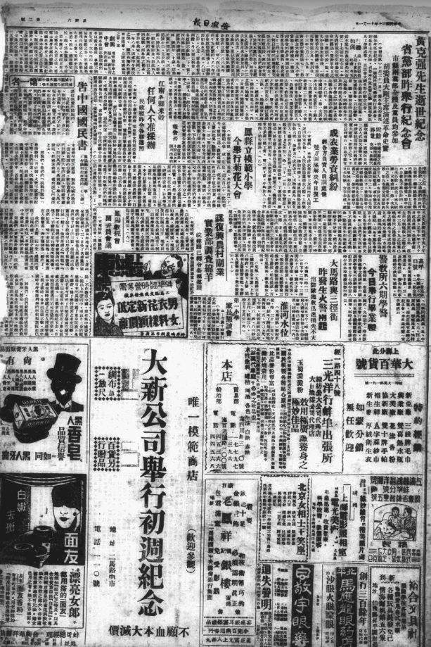 1941-1944年蚌埠《安徽日报》电子版插图1