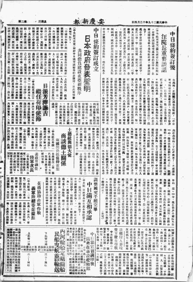 1940-1944年《安庆新报》安徽老报纸电子版插图1