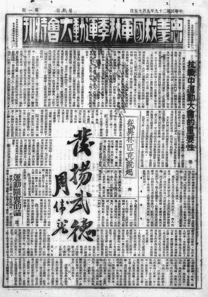 1940-1941年安徽广德《前进日报》电子版插图1