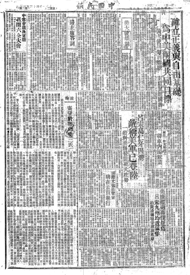 1945年安徽屯溪《中国日报》电子版插图1