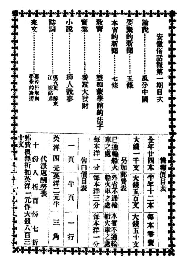 清末《安徽俗话报》pdf电子版插图1