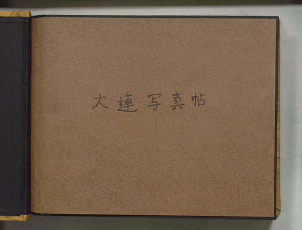 1930年代《大连写真贴》影集下载插图1 1930年代《大连写真贴》影集下载插图1