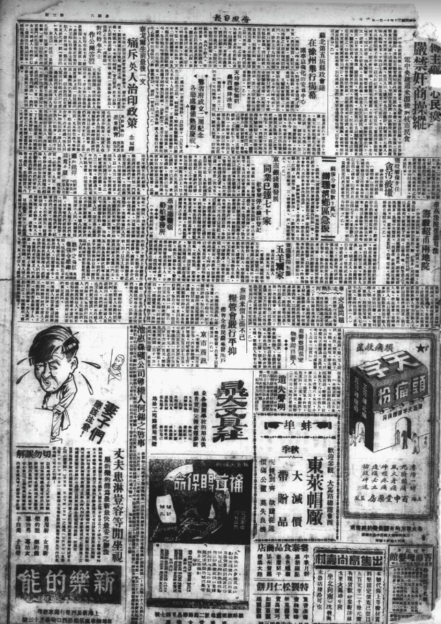 1941-1944年蚌埠《安徽日报》电子版插图2