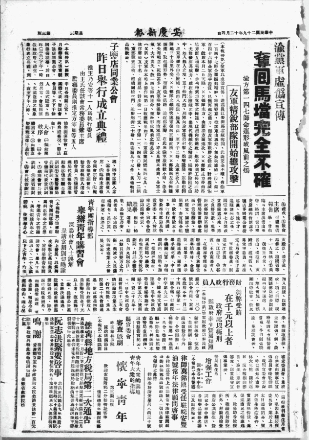 1940-1944年《安庆新报》安徽老报纸电子版插图2