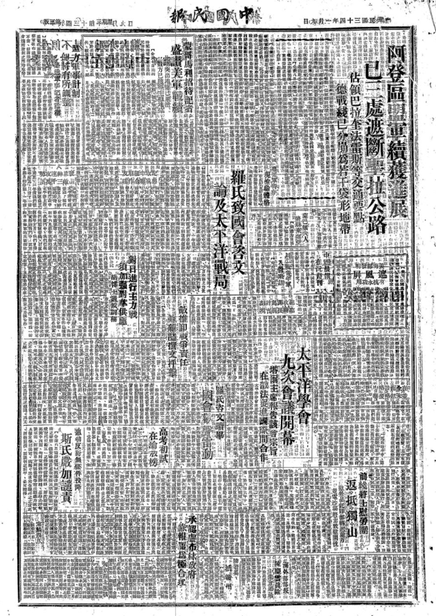 1945年安徽屯溪《中国日报》电子版插图2